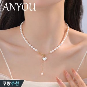 ANYOU 진주목걸이 여자목걸이 하트 모양 천연 담수 진주 목걸이