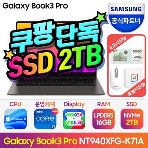삼성전자 갤럭시북3 프로 NT940XFG-K71A 14인치 인텔 13세대 CPU-i7, 그라파이트, 2TB, 16GB, WIN11 Home