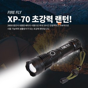 파이어플라이 XP70 해루질 LED손전등 자전거후레쉬 캠핑용품, 1개