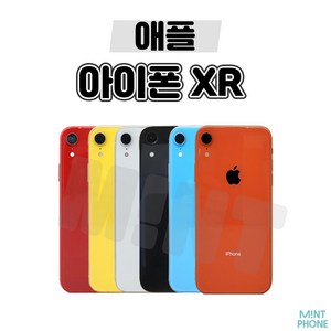 [민트폰]애플 아이폰XR 64G 128G 256G 중고 중고폰 3사호환가능 공기계 알뜰폰, 아이폰XR[128GB], 가성비 좋은 A급, 블랙★, 128GB