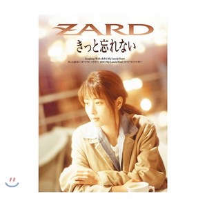 [CD] Zad (자드) - きっと忘れない (분명히 잊지못할거야), Being Music, CD