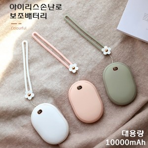 아이리스 손난로 보조배터리 대용량 10000mA USB 충전식 BP12 멀티 손난로 KC인증 대량구매, 화이트, 화이트