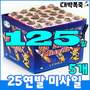 [로망캔들 10묶음] 폭죽세트 불꽃놀이, 10-25연발 미사일(5개)