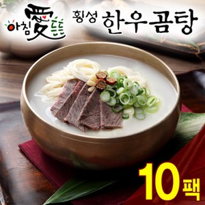 [名品횡성청정한우]아침 愛 든든 횡성한우 곰탕(600g) 10팩, 600g, 1세트