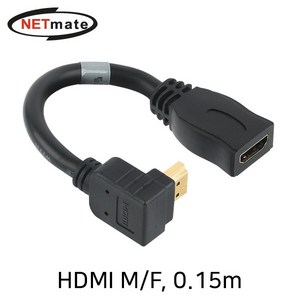 넷메이트 NMG009 HDMI M F 위쪽 꺾임 케이블 젠더 0.15m