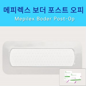 메피렉스 보더 포스트 오피 1박스 (10매) 6x8cm 9x10cm 최신제조 6size, 1개