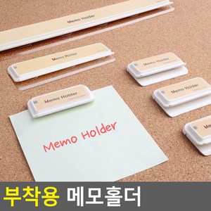 골든트리 아트사인 부착형 메모홀더 메모꽂이 게시판 영수증 오더지 꽂이