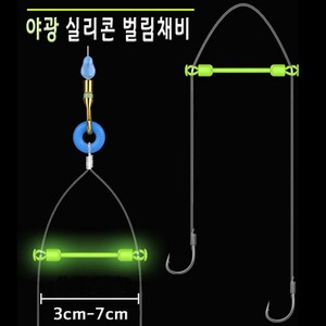 SZ몰 야광 실리콘 벌림채비 민물낚시 쌍바늘 벌림 중층 내림 20개 한포장, 3cm