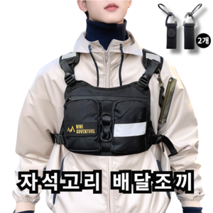 와이즈비 배달 조끼 오토바이 자석 퀵 반사 전술 가슴 라이더 하네스 수납가방, 커스텀 블랙