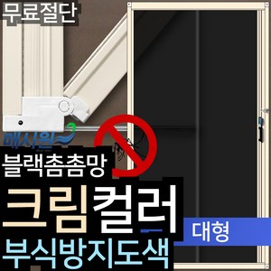 매시원 크림컬러 현관 현관문 자동 롤 방충망 모기장, 푸른무늬 매립 대형 1400x2400mm 까지, 1개