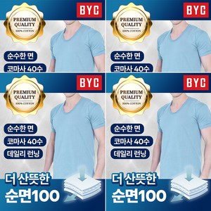 BYC 남성 부드러운 컬러 반팔런닝 4매