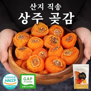 [50년전통] 상주 반건시 곶감 가정용 실속형 500g 산지직송, 2개