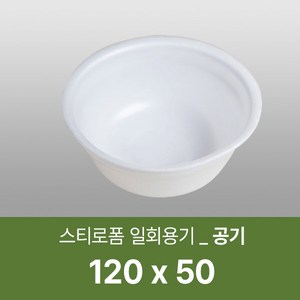 태양산업사 스티로폼 일회용 배달 포장 원형 용기 공기(소), 1세트, 200개