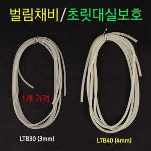 워터맨 야광튜브 (벌림채비 초릿대실보호) 낚시 고무, 야광튜브 LTB40 (4mm), 1개