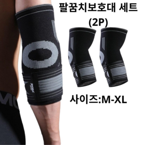 헬스 팔꿈치보호대 남성 여성 단단한 고정 붕대가 있는 1세트(2p), 블랙, 2개