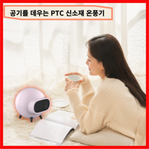 스윗플래닛 저전력 Ptc 미니 사무실 가정용 온풍기, 러블리 핑크