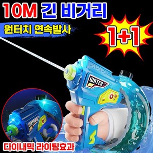 [여름 휴가 필수템] 워터밤 전동 물총 물놀이 대용량 자동물총 물총놀이 워터건 워터파크 캠핑 연사 물충 대형 전동 방수 물총 led 어린이 물놀이 장난감, 2개, 블루