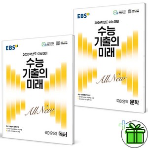 2026 수능 기출의 미래 국어 독서+문학 세트 (전2권), 국어영역, 고등학생