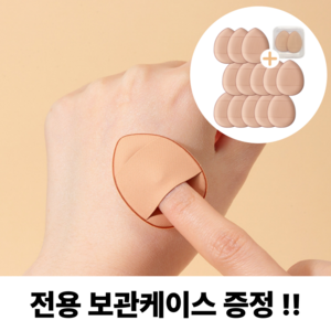 라라민 미니 퍼프 블러셔 핑거퍼프 케이스, 스킨베이지, 15개