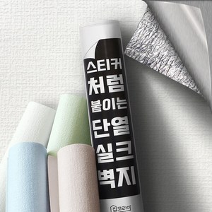 집코리아 스티커처럼 붙이는 단열 실크벽지, 화이트