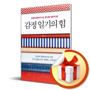 감정 일기의 힘 (이엔제이 전용 사 은 품 증 정), 시크릿하우스, 정윤주