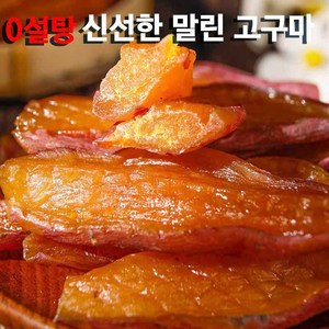 신선한 껍질 말린 고구마 부드러운 진공 독립 포장 미니고구마 500g, 5개