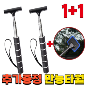미라클다인 1+1 사이드미러 길이조절 스퀴지 클리너 백미러 블랙, 2개