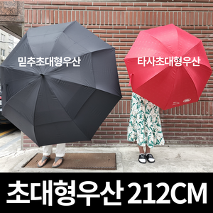 212cm 국내최대 큰우산 튼튼한 대형 초대형 특대 자동 골프 우산 수제 제작, 올블랙, 1개