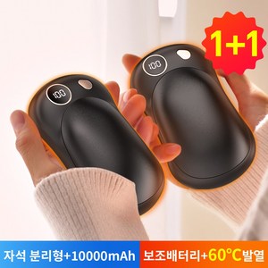 CCAGU 충전식 손난로 보조배터리 10000mAh 자석 분리형 전기 핫팩 양면발열, 블랙