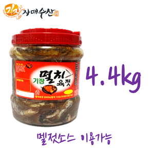 기장자매수산 기장특산물 멸치젓갈 멸치육젓(온마리젓) 4.4kg, 1개