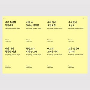 캔들바다 스티커 - ST-210 아주 특별한 당신에게 외 ( 1장 8매입 )