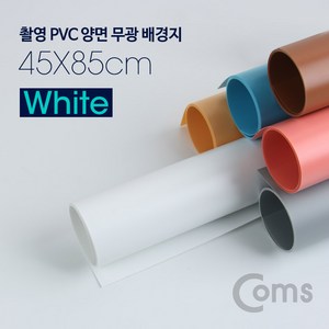 BS798 Coms 폭 45cm 포토박스 호환 무광 배경지 White, 1개