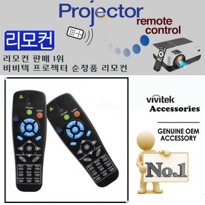 Vivitek 프로젝터리모컨 D837MX D832MX D83BA D825ES D825EX D825MX 비비텍 정품리모컨, 1개