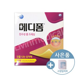 메디폼 친수성 폼드레싱 20x20cmx5mm 10매(+밀착포), 1개, 10매입