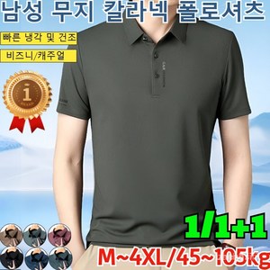 1/1+1 [빠른 냉각 및 건조]남성 셔츠 남성 무지 칼라넥 셔츠 남성 쿨티셔츠 반팔 터틀넥 자수 셔츠 /3D입체 재단