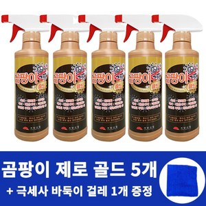 곰팡이제로골드 500ml 5개 욕실 바닥 벽 곰팡이 제거제 화장실 실리콘 벽지 뿌리는 곰팡이제거제 곰팡이 청소 세제 팡이제로 계양산업 곰팡이골드 걸레1개 증정