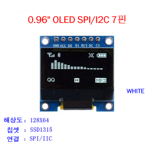 아두이노 OLED(WHITE) 0.96인치 SPI/I2C 7핀 SSD1315, 1개