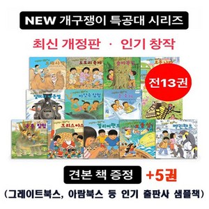 꼬마대통령 개구쟁이 특공대 [전13권+그림책5권], 꼬마대통령(전 13권)