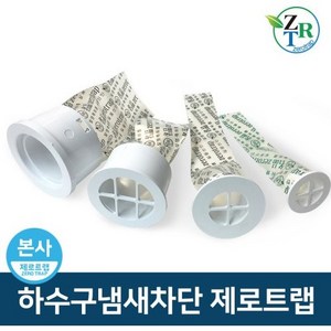 하수구트랩 제로매직냄새차단 욕조용 화장실 세면대용 26mm, 1개