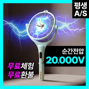 터트온 2중안전 90도 회전 C타입 충전식 전기 모기채 TB-F-R 가정용 캠핑용, 에메랄드 그린