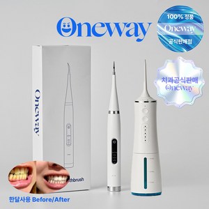 [치과공식판매] 원웨이 휴대용 구강세정기 치아관리기 (1+1) 가정의달 부모님 가족 어버이날 선물 화이트