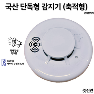 국산 단독형 감지기 (축적형) 연기감지기 / 광전식 / 배터리수명 +-10년 / 화재 / 배터리 교체 가능, 흰색, 1개