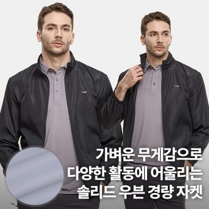 [BFL] 남성 경량 바람막이 자켓_윈드프루프 솔리드 우븐 빅사이즈 간절기 점퍼 아우터 아웃도어