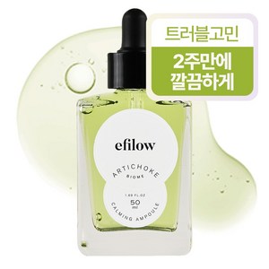 에필로우 아티초크 바이옴 진정 앰플 50ml, 1개