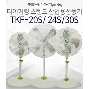 [판매1위] 동일정밀 타이거킹 업소용선풍기 공업용선풍기 TKF-20S 24S 30S 알루미늄날개, TKF, 24인치