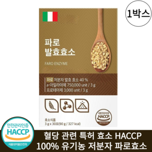 파로 효소 분말 100% 식약청인증 HACCP 이탈리아산 정품, 1개, 30회분