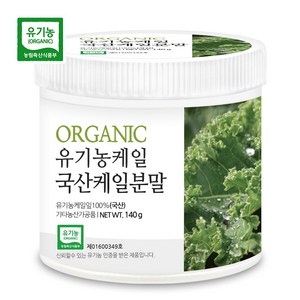 푸른들판 유기농 국산 케일 분말 가루 100% 오가닉 캐일 잎 채소 야채 파우더, 140g, 1개