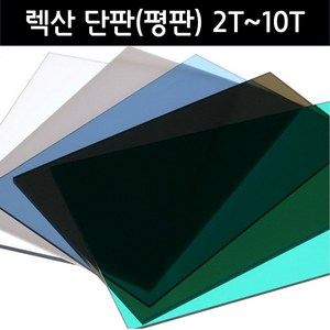 국산 폴리카보네이트 평판 단판 렉산 PC, 투명, 3T, 1000mmX2000mm, 1개