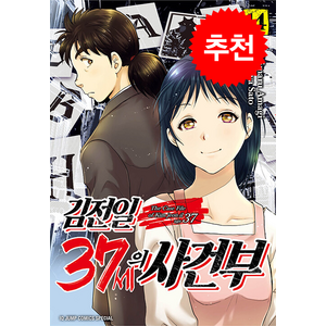 김전일 37세의 사건부 14, 서울미디어코믹스, Seimau Amagi