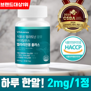 바이탈런스 식물성 멜라토닌 HACCP 인증 2mg, 1개, 30정